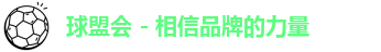 球盟会